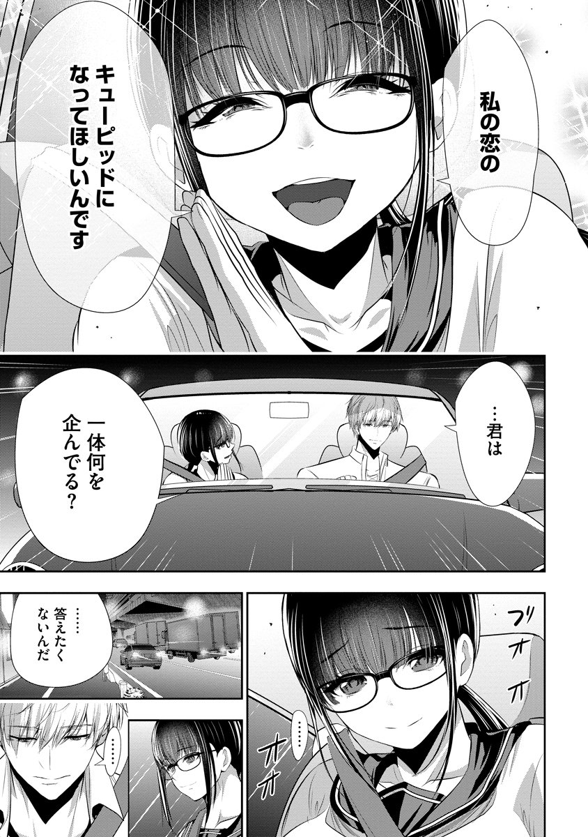 Osananajimi to Kanojo to - Chapter 20 - Page 22
