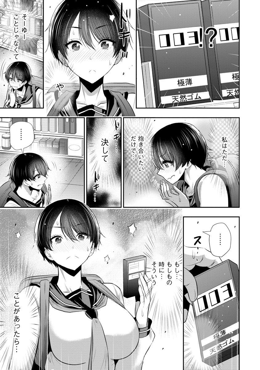 Osananajimi to Kanojo to - Chapter 20 - Page 3