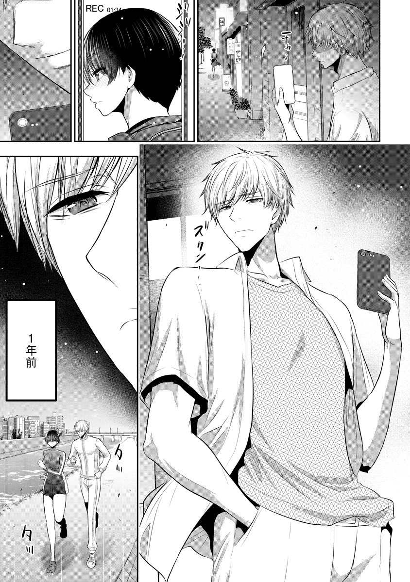 Osananajimi to Kanojo to - Chapter 20 - Page 5