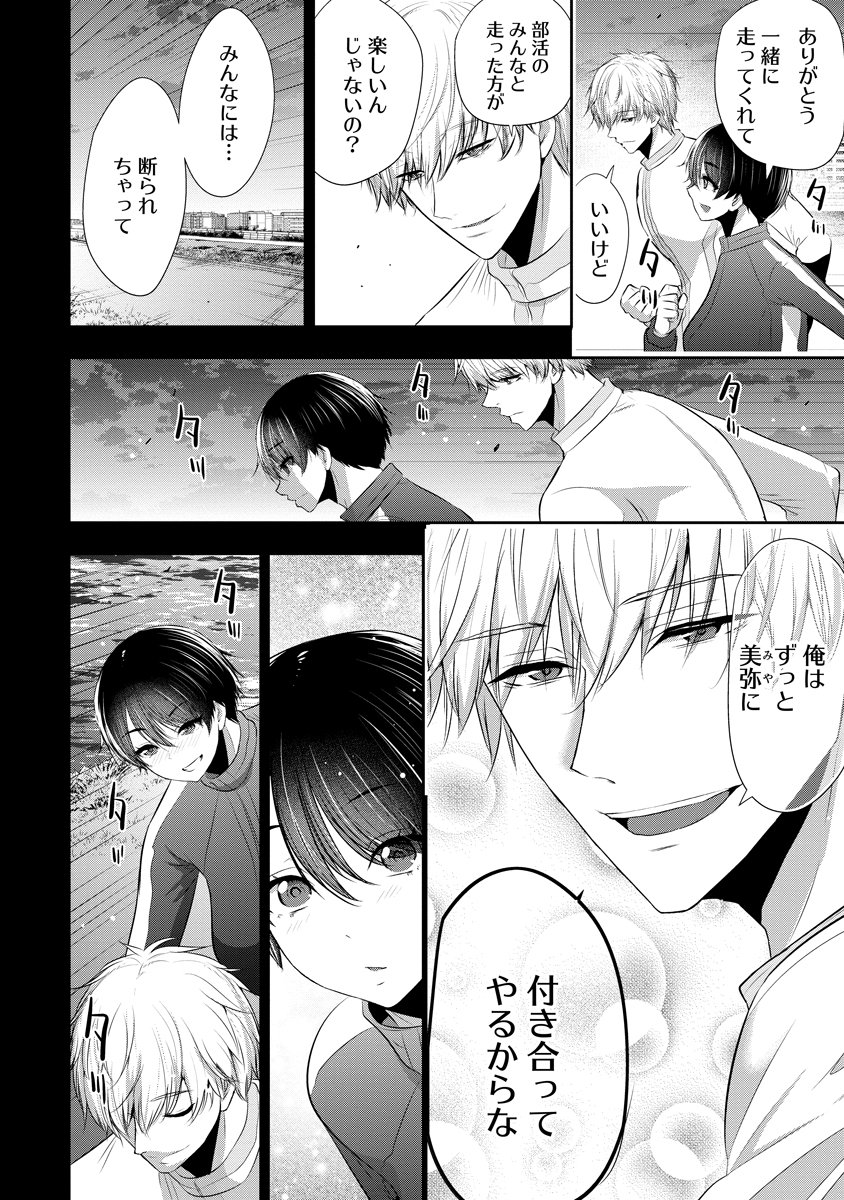 Osananajimi to Kanojo to - Chapter 20 - Page 6