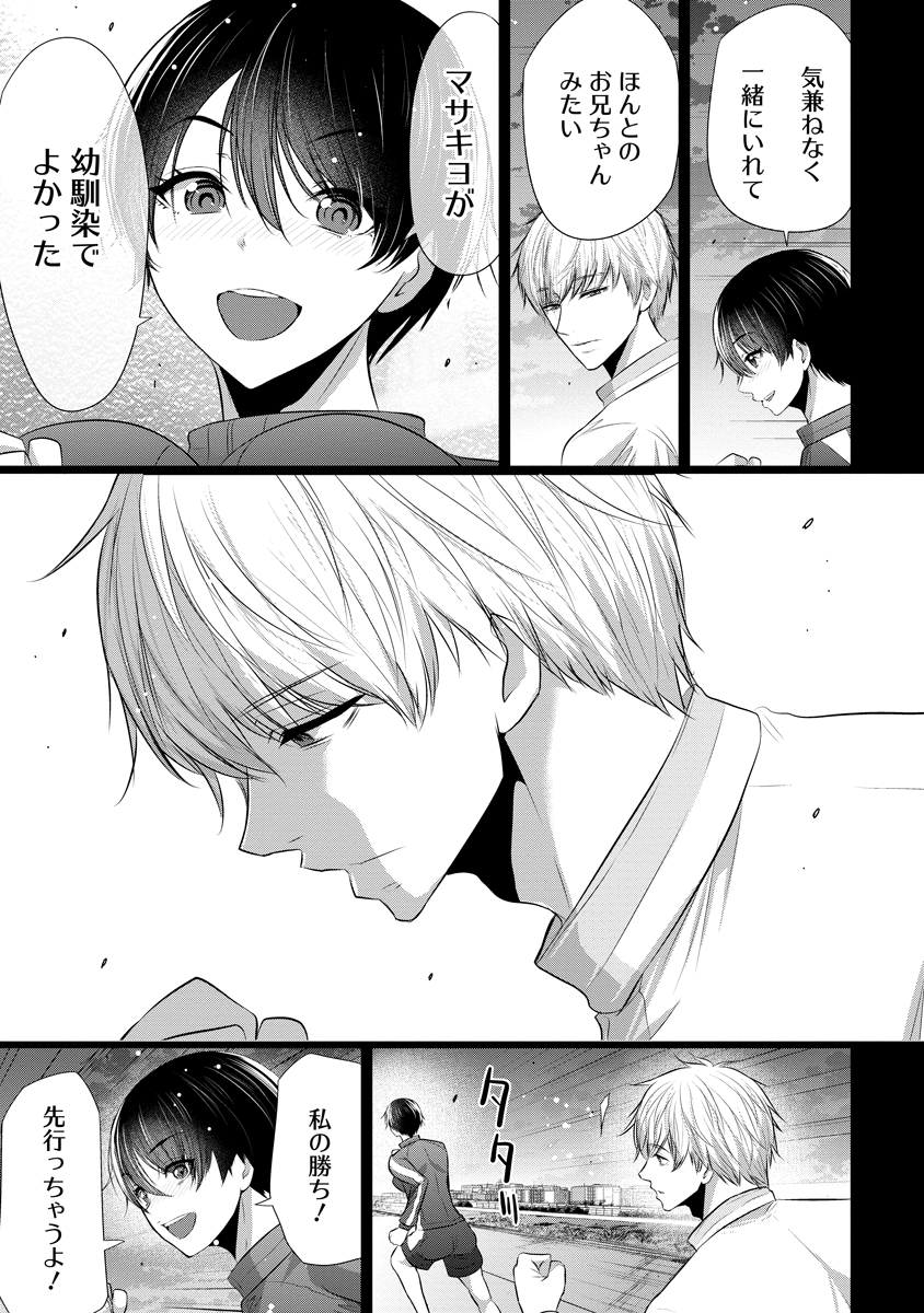 Osananajimi to Kanojo to - Chapter 20 - Page 7