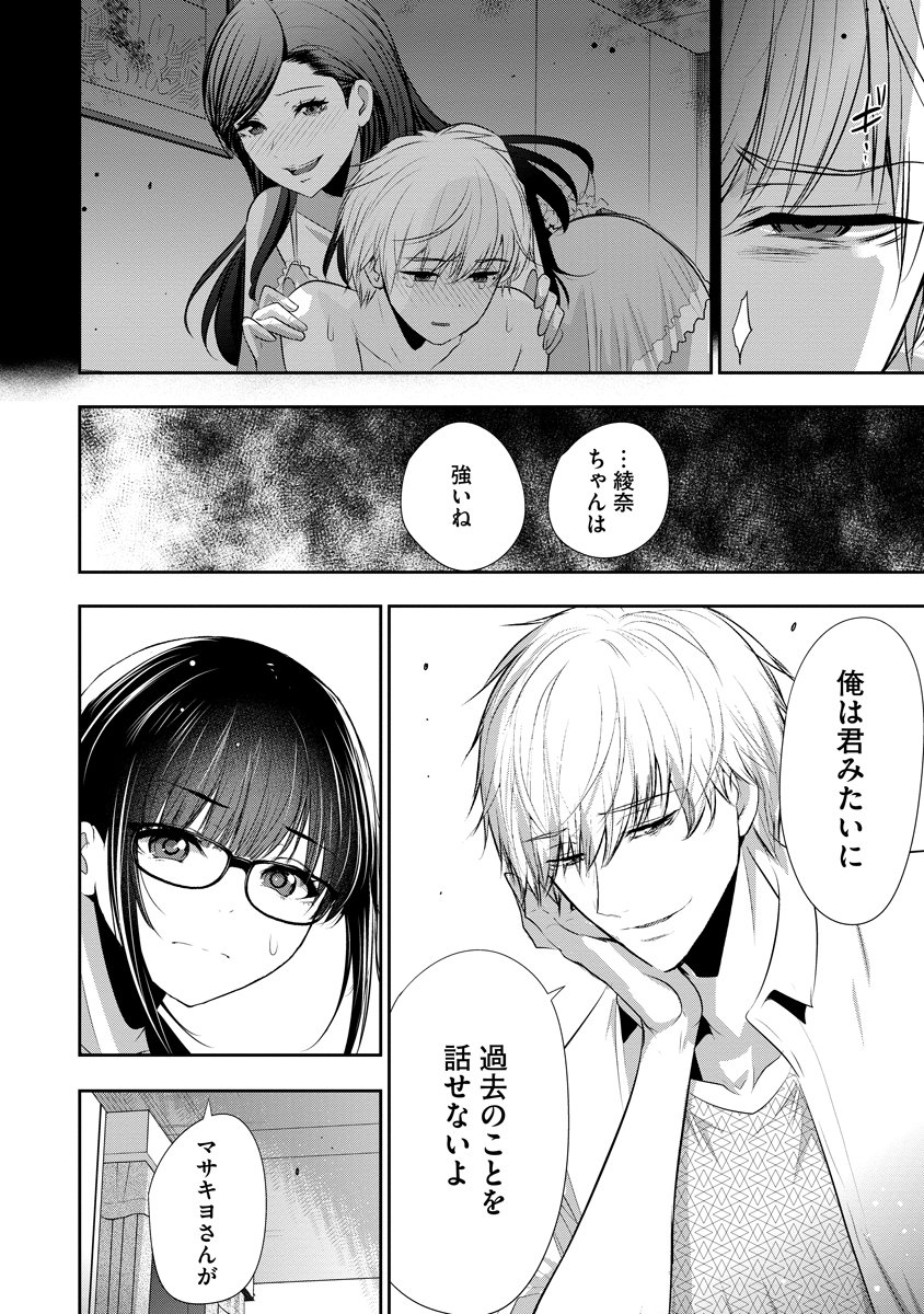 Osananajimi to Kanojo to - Chapter 21 - Page 10