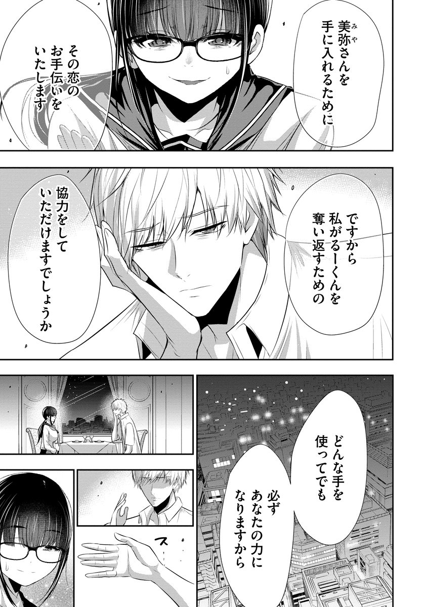 Osananajimi to Kanojo to - Chapter 21 - Page 11