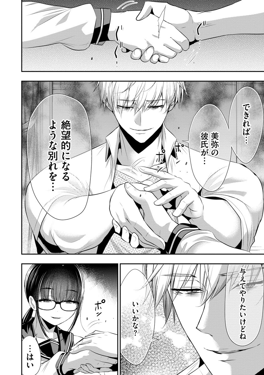 Osananajimi to Kanojo to - Chapter 21 - Page 12