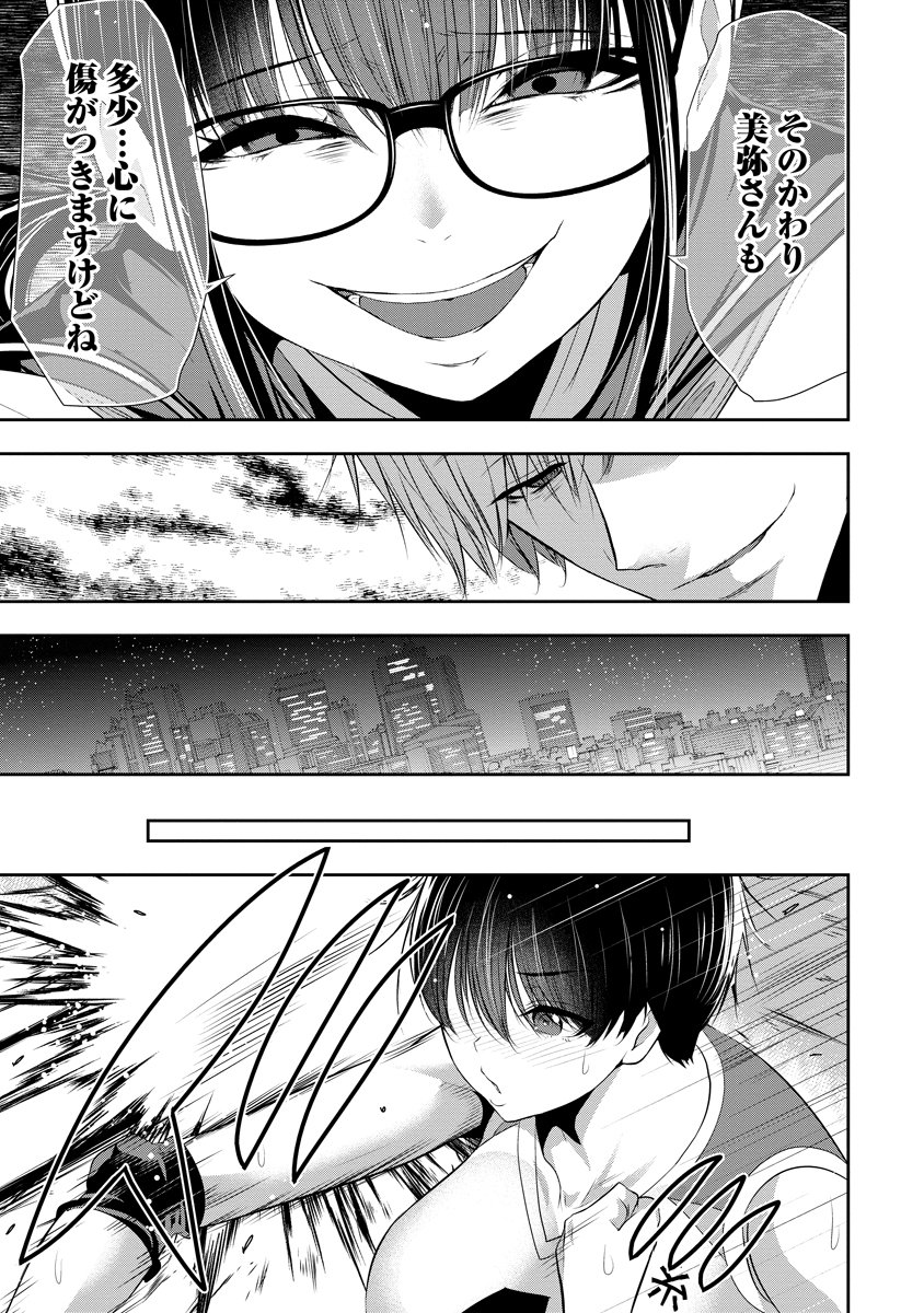 Osananajimi to Kanojo to - Chapter 21 - Page 13