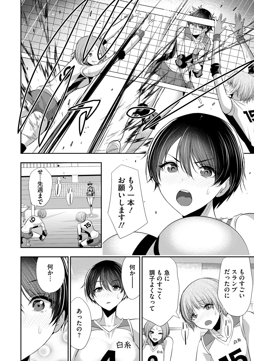 Osananajimi to Kanojo to - Chapter 21 - Page 14