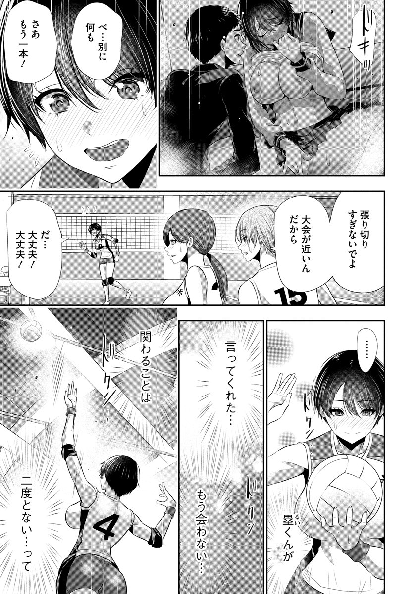 Osananajimi to Kanojo to - Chapter 21 - Page 15