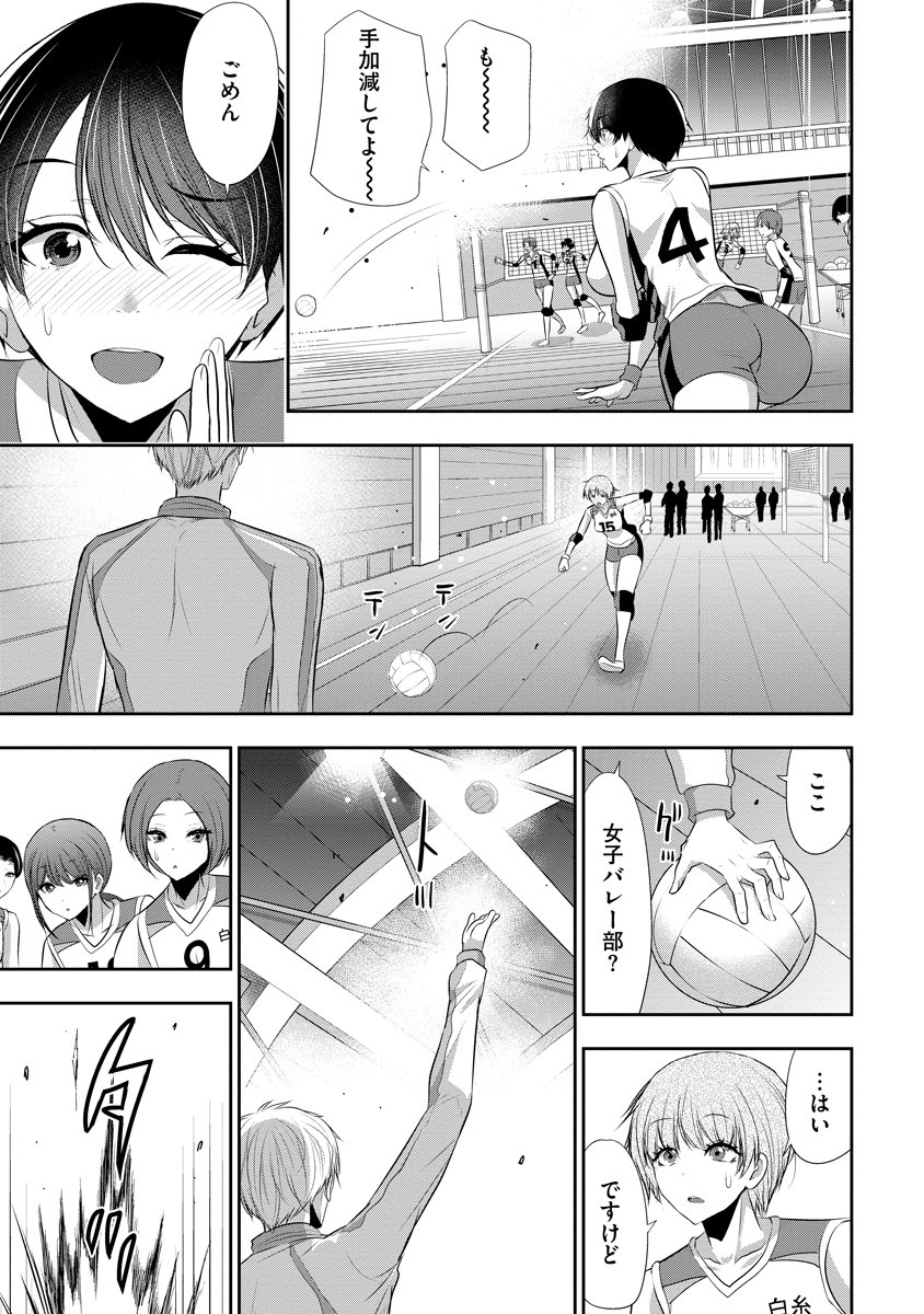 Osananajimi to Kanojo to - Chapter 21 - Page 17