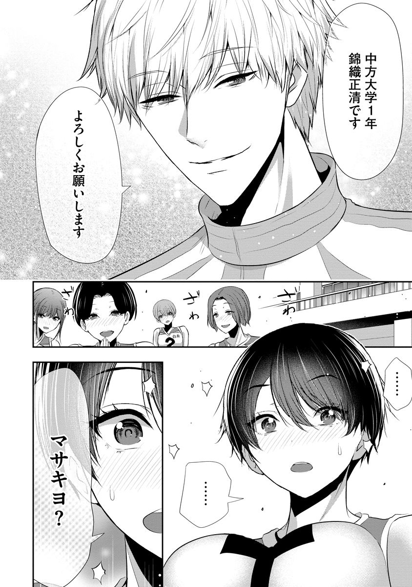 Osananajimi to Kanojo to - Chapter 21 - Page 20