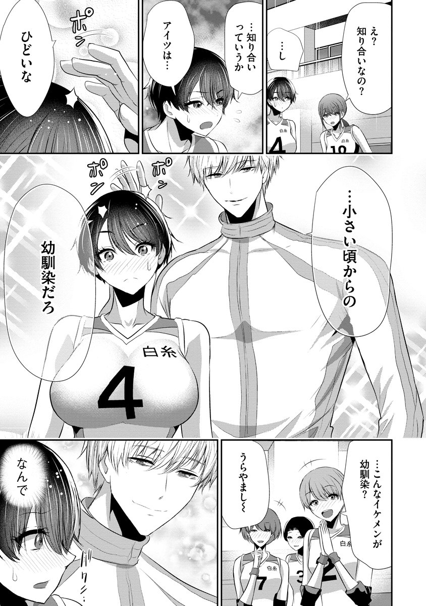 Osananajimi to Kanojo to - Chapter 21 - Page 21