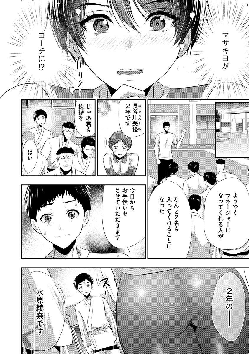 Osananajimi to Kanojo to - Chapter 21 - Page 22