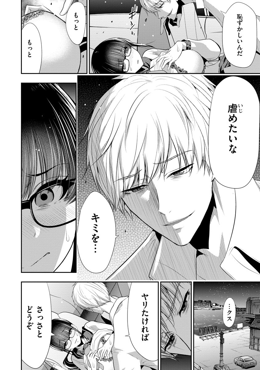 Osananajimi to Kanojo to - Chapter 21 - Page 4