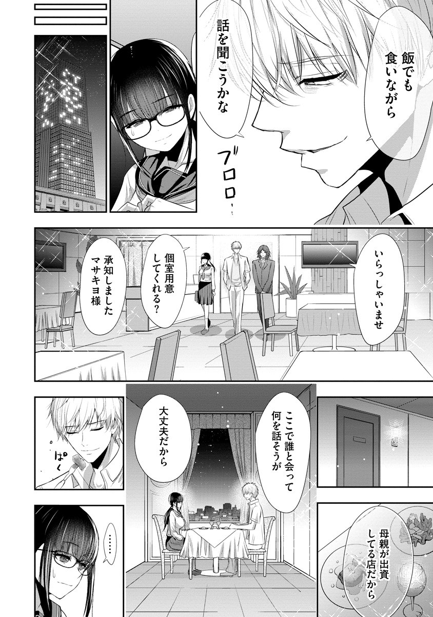 Osananajimi to Kanojo to - Chapter 21 - Page 6