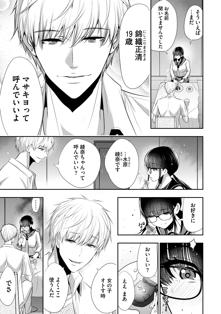 Osananajimi to Kanojo to - Chapter 21 - Page 7