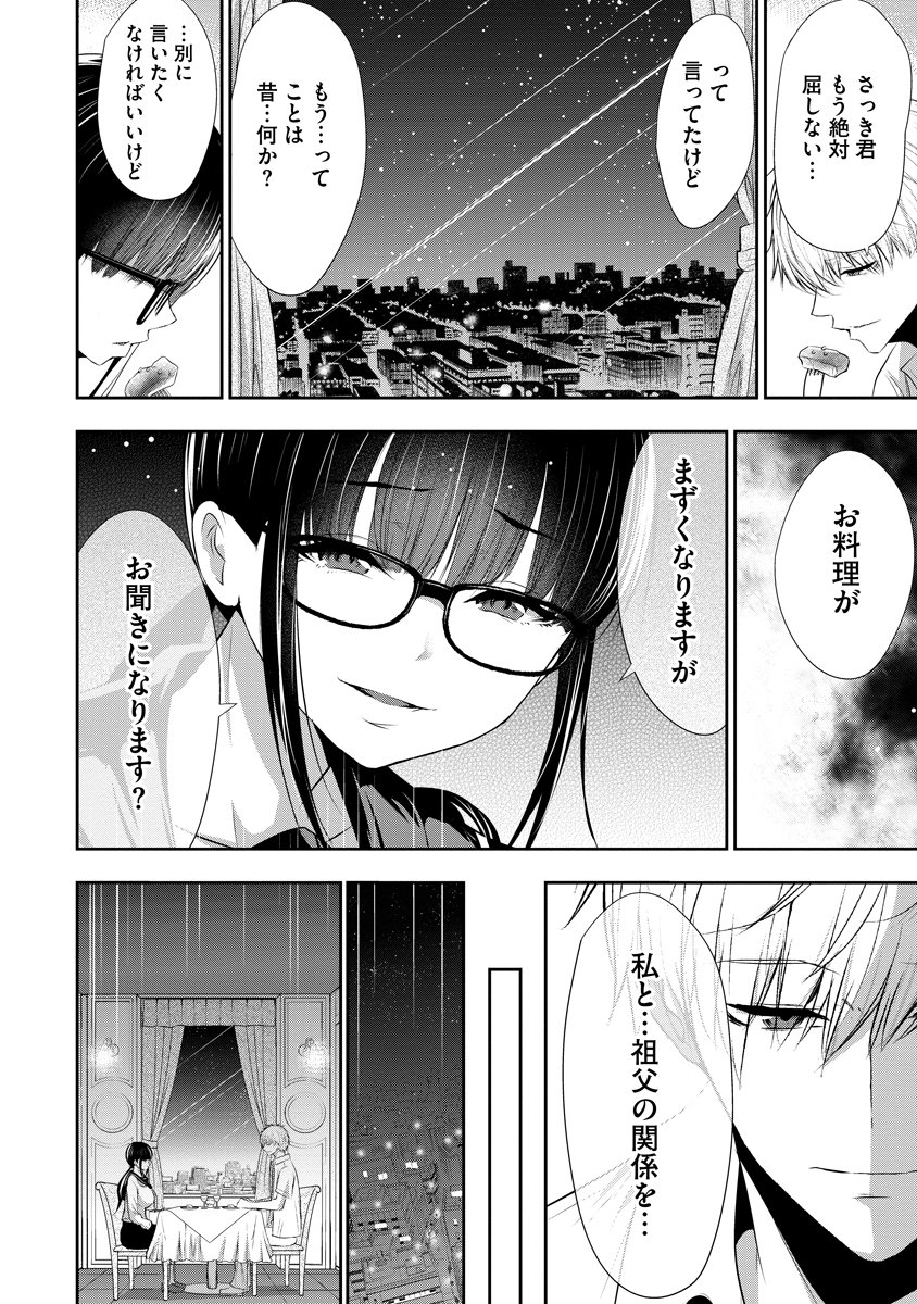 Osananajimi to Kanojo to - Chapter 21 - Page 8