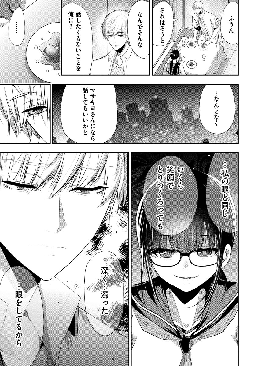 Osananajimi to Kanojo to - Chapter 21 - Page 9