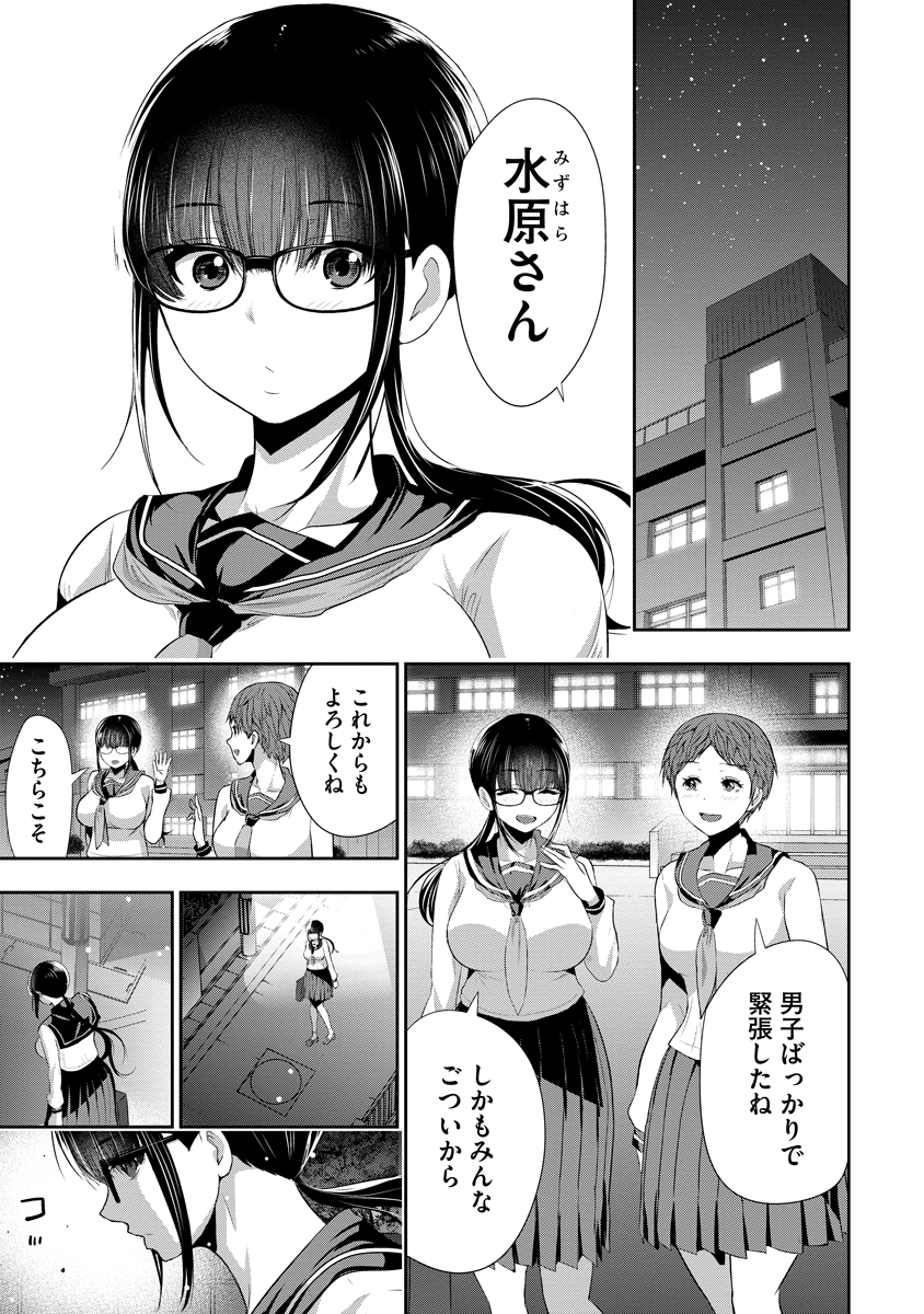 Osananajimi to Kanojo to - Chapter 22 - Page 1