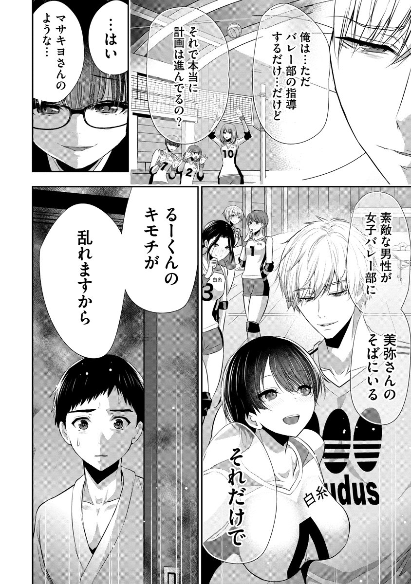 Osananajimi to Kanojo to - Chapter 22 - Page 10