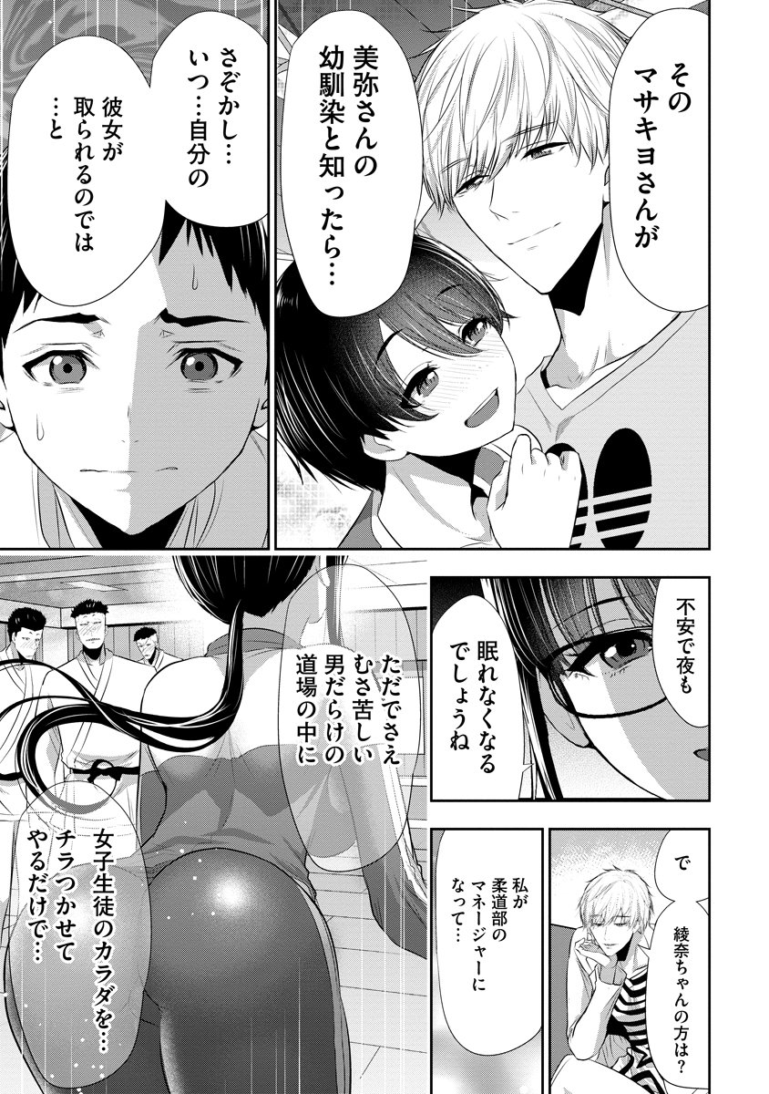 Osananajimi to Kanojo to - Chapter 22 - Page 11