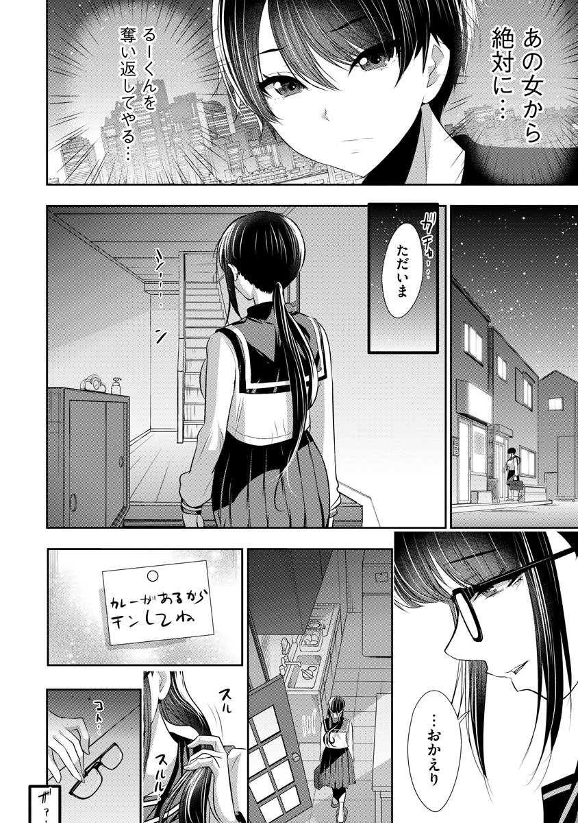 Osananajimi to Kanojo to - Chapter 22 - Page 14