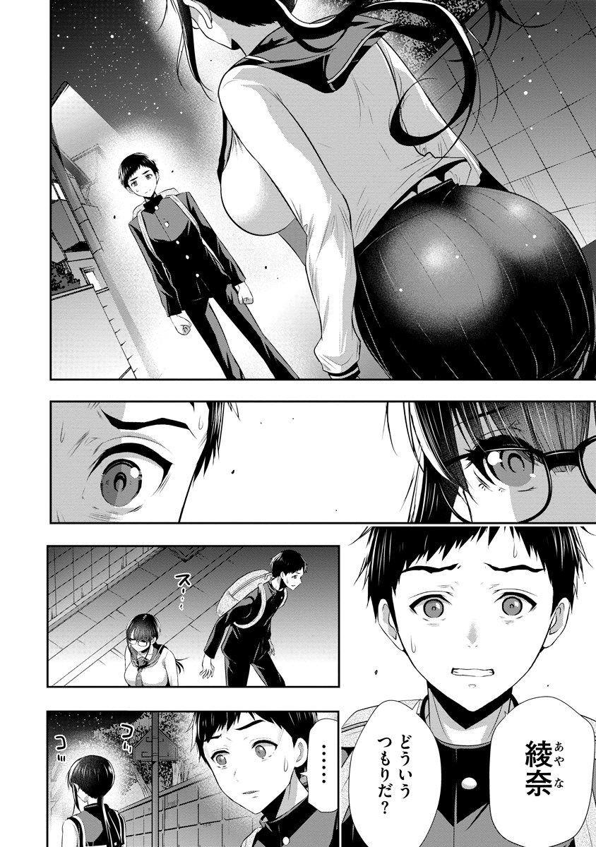 Osananajimi to Kanojo to - Chapter 22 - Page 2