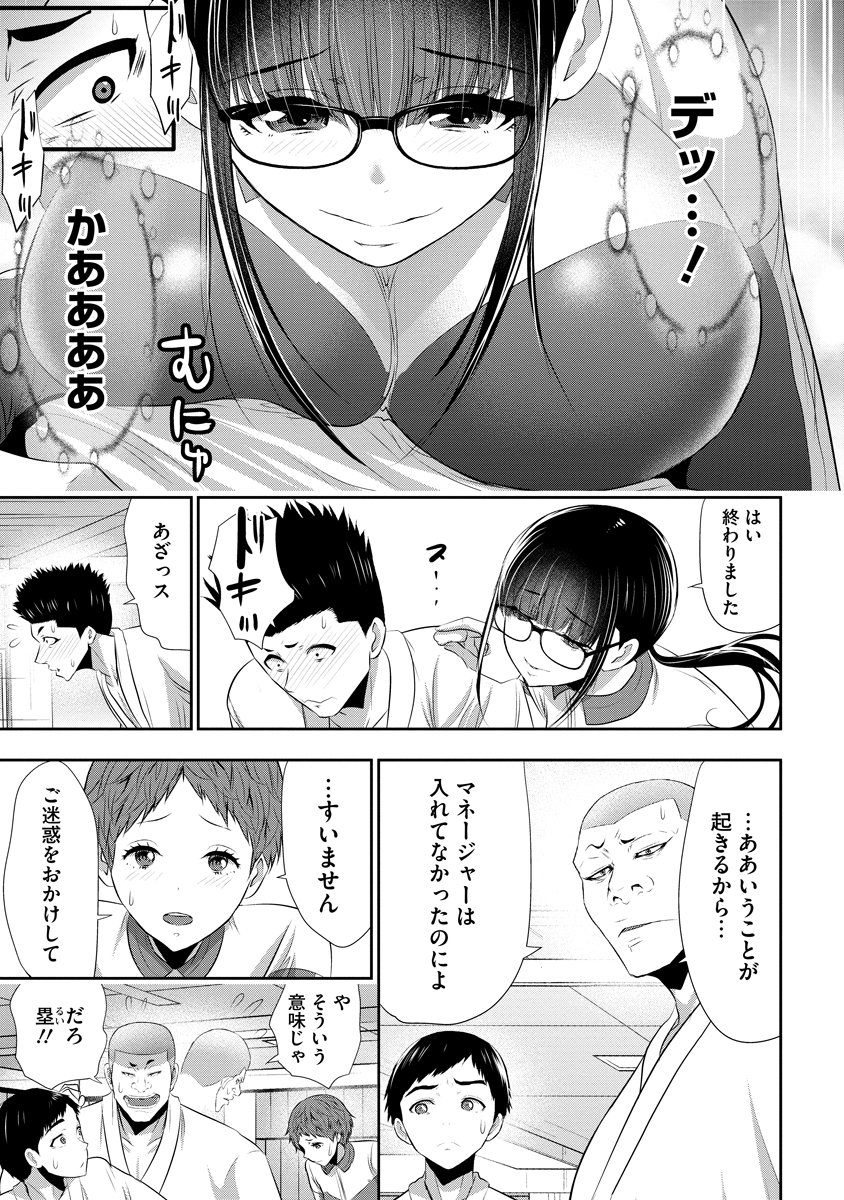 Osananajimi to Kanojo to - Chapter 22 - Page 23