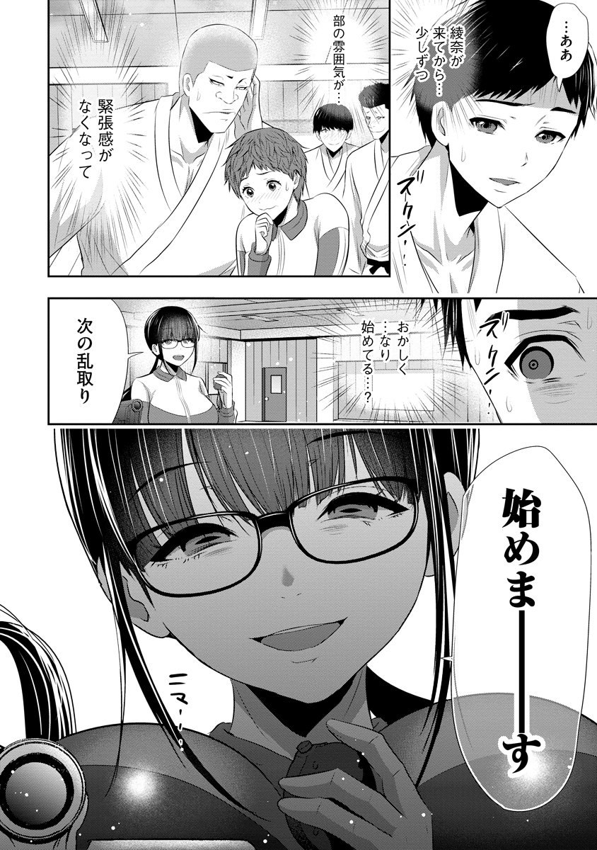 Osananajimi to Kanojo to - Chapter 22 - Page 24