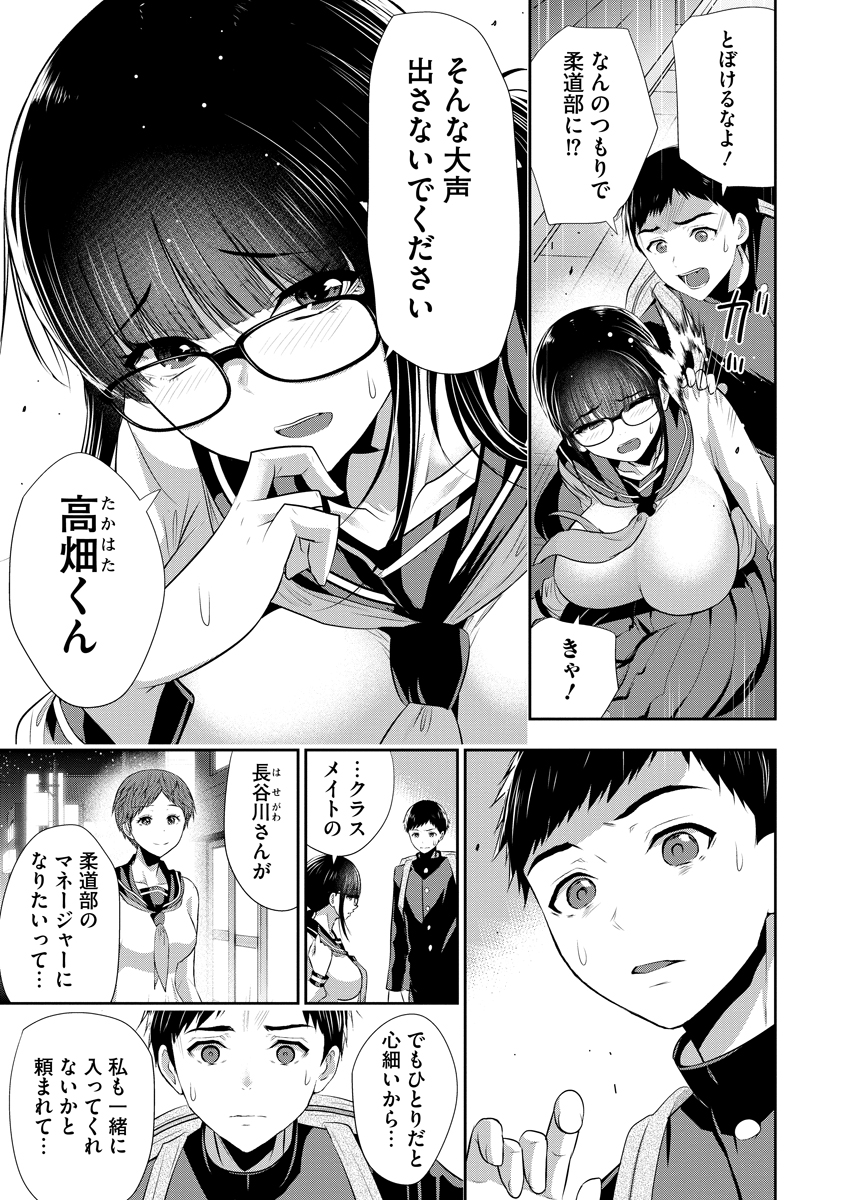 Osananajimi to Kanojo to - Chapter 22 - Page 3