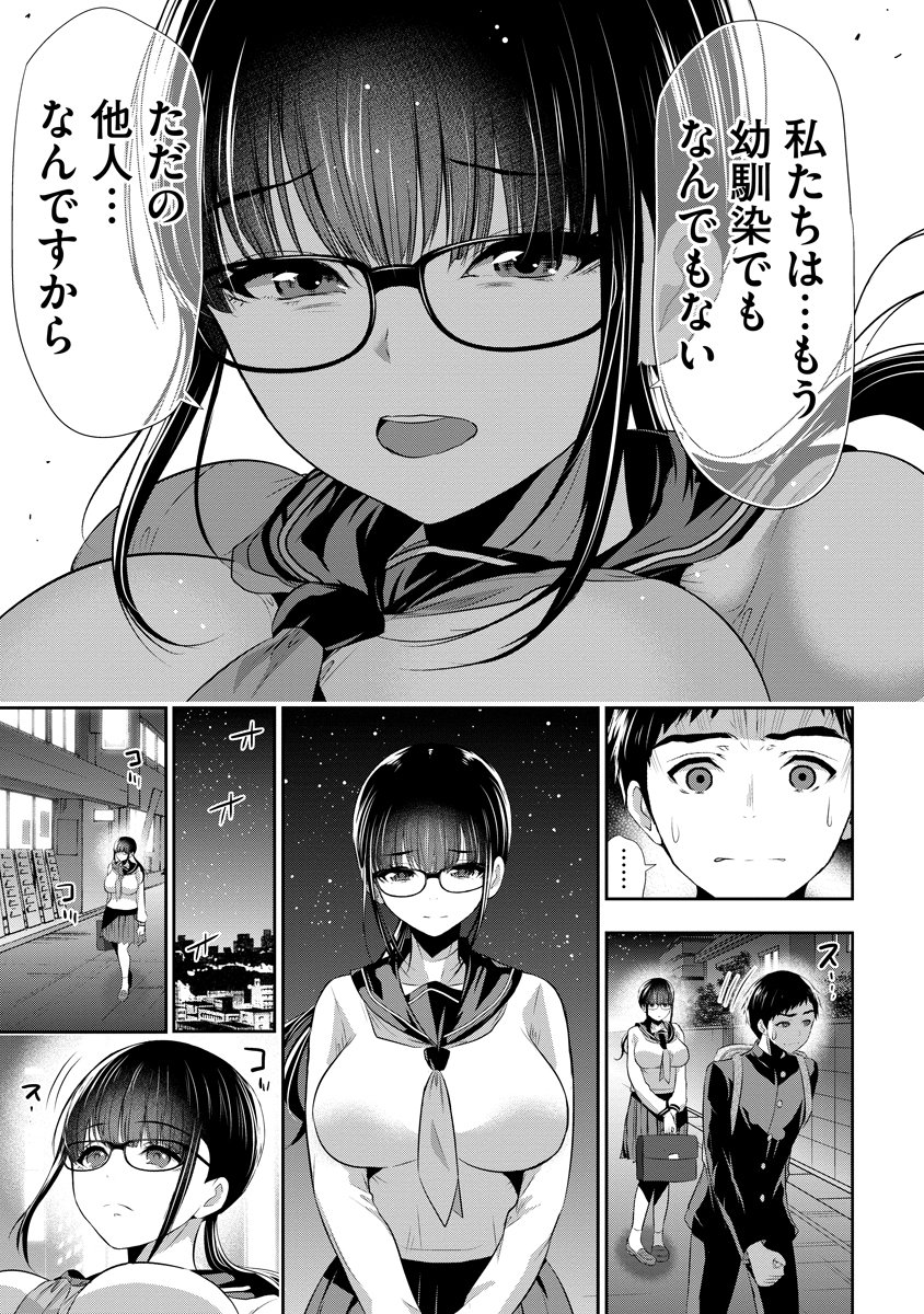 Osananajimi to Kanojo to - Chapter 22 - Page 5