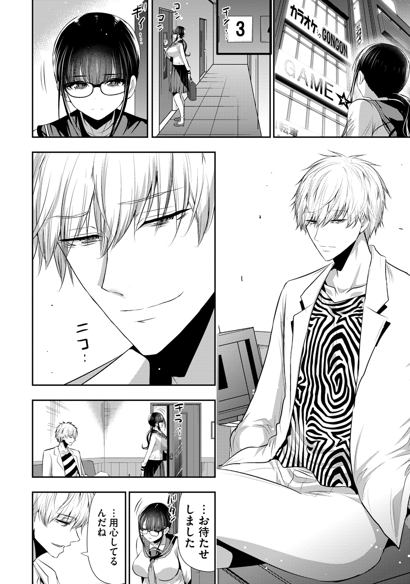 Osananajimi to Kanojo to - Chapter 22 - Page 6