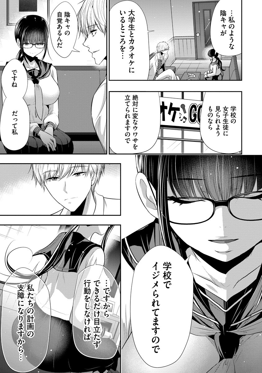 Osananajimi to Kanojo to - Chapter 22 - Page 7