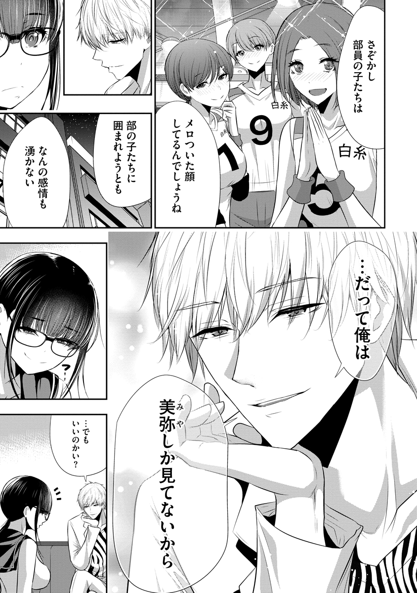 Osananajimi to Kanojo to - Chapter 22 - Page 9