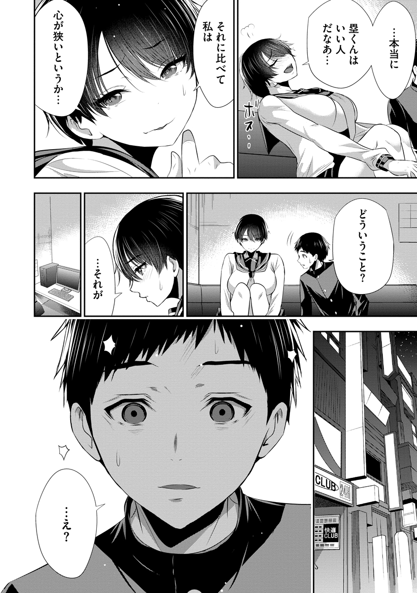 Osananajimi to Kanojo to - Chapter 23 - Page 10