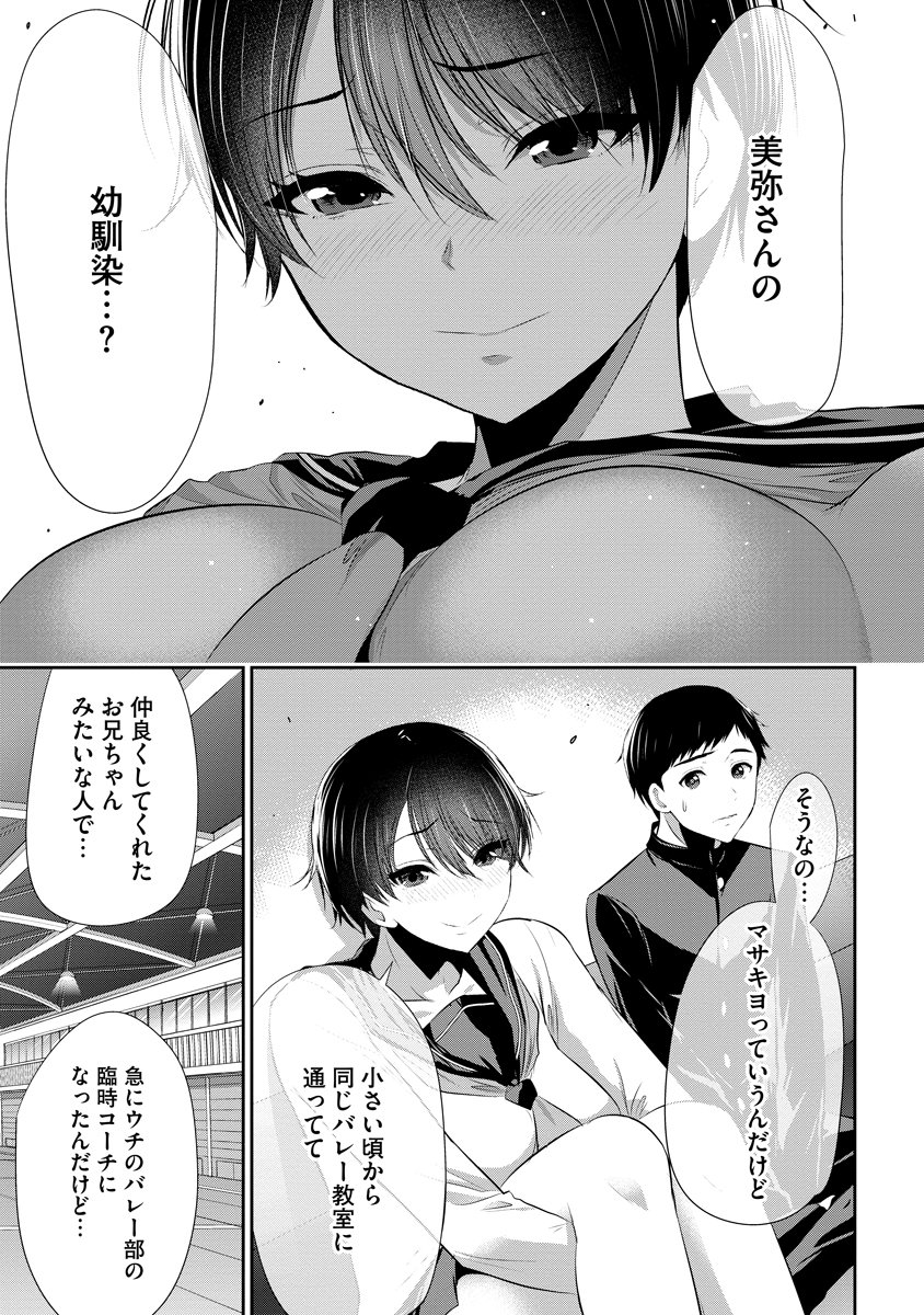 Osananajimi to Kanojo to - Chapter 23 - Page 11