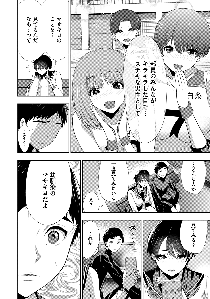 Osananajimi to Kanojo to - Chapter 23 - Page 12