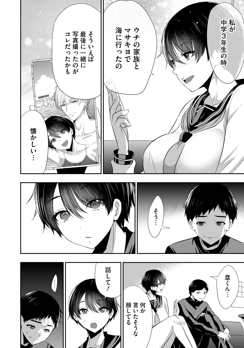 Osananajimi to Kanojo to - Chapter 23 - Page 14