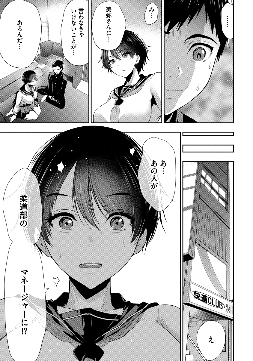 Osananajimi to Kanojo to - Chapter 23 - Page 15