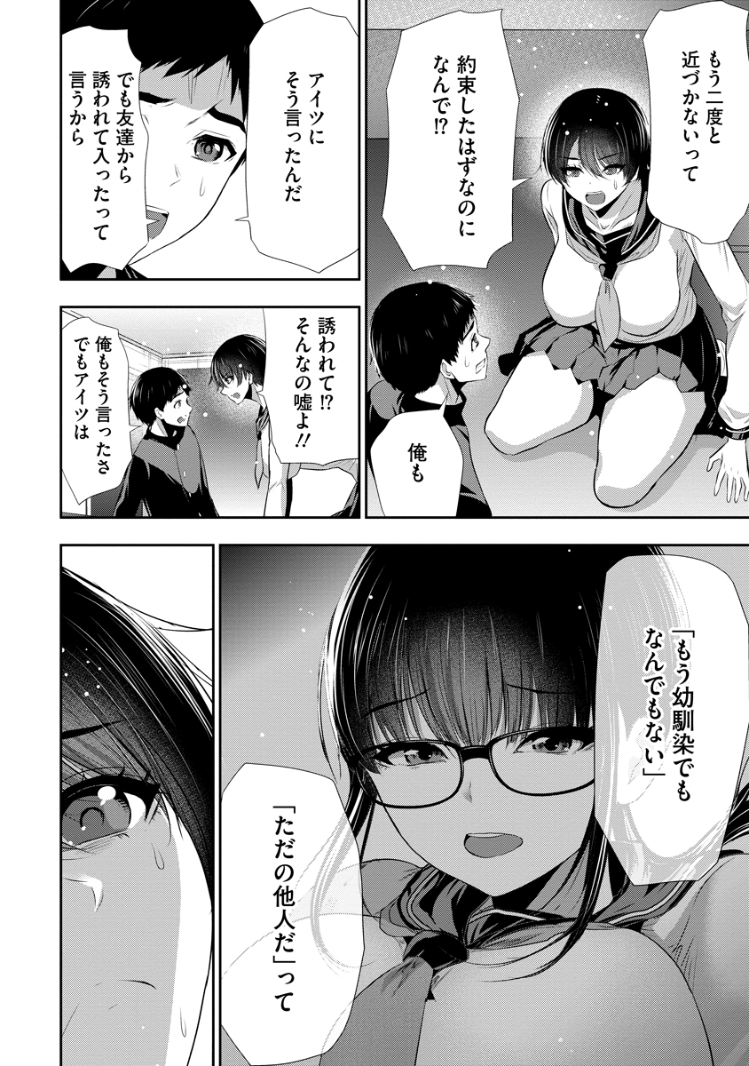 Osananajimi to Kanojo to - Chapter 23 - Page 16