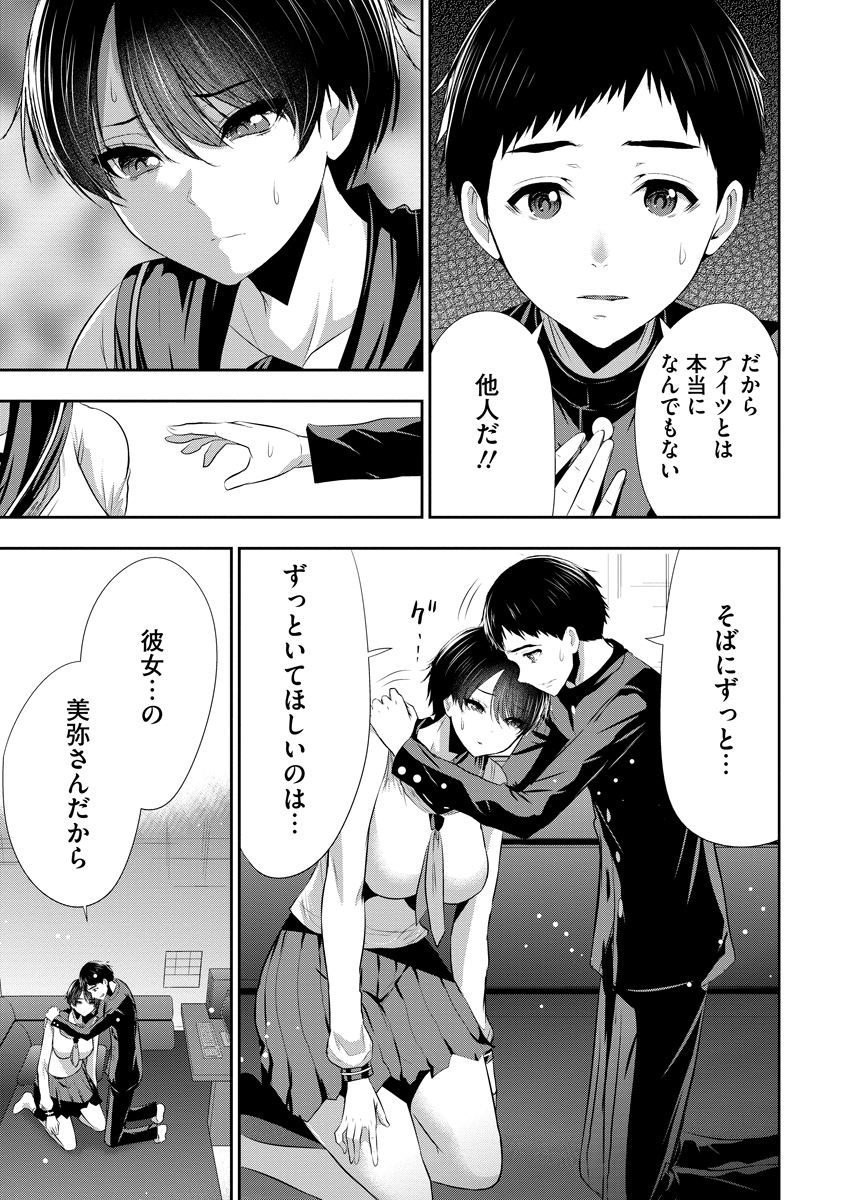 Osananajimi to Kanojo to - Chapter 23 - Page 17