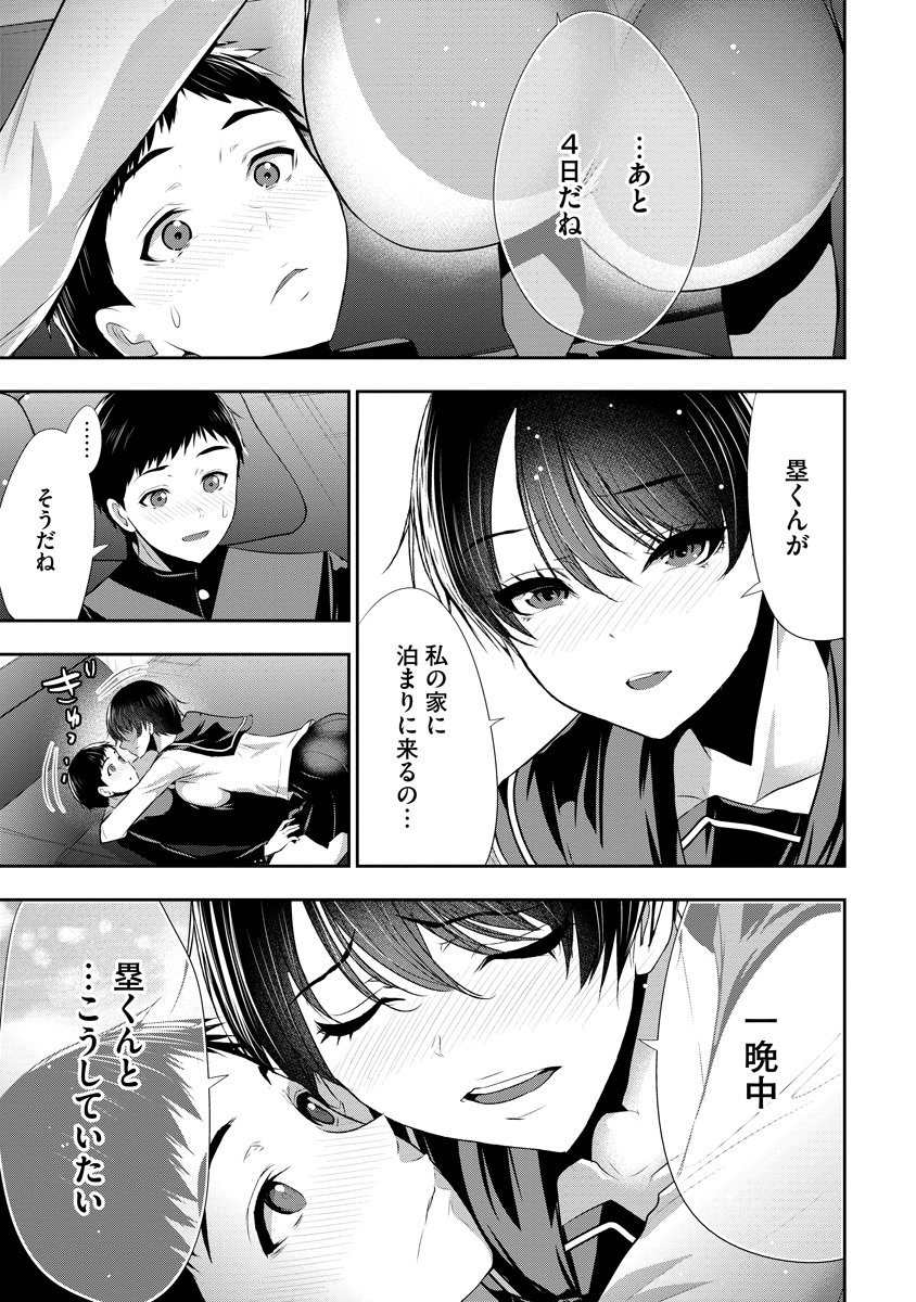 Osananajimi to Kanojo to - Chapter 23 - Page 19