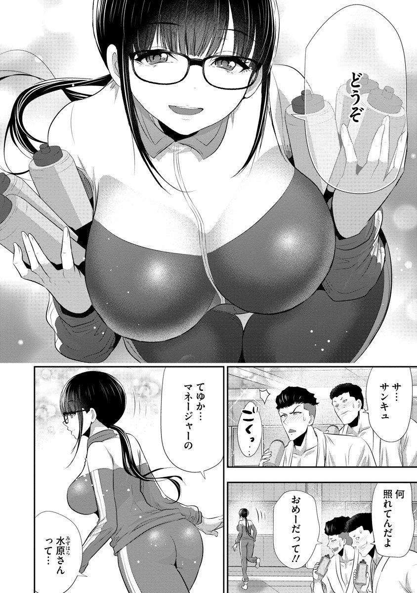 Osananajimi to Kanojo to - Chapter 23 - Page 2