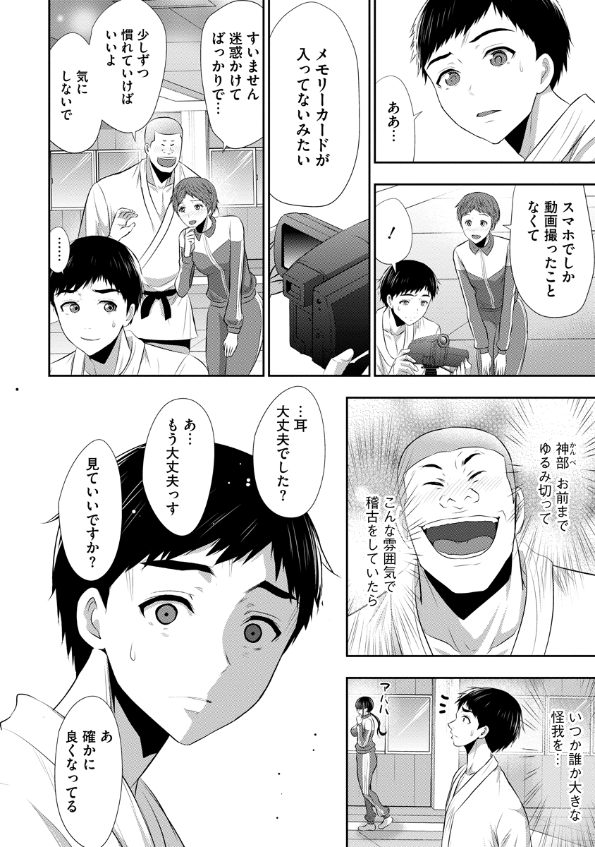 Osananajimi to Kanojo to - Chapter 23 - Page 4