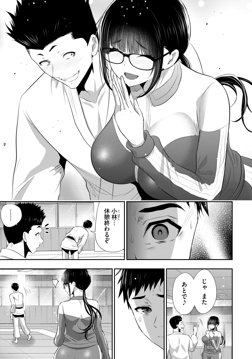 Osananajimi to Kanojo to - Chapter 23 - Page 5