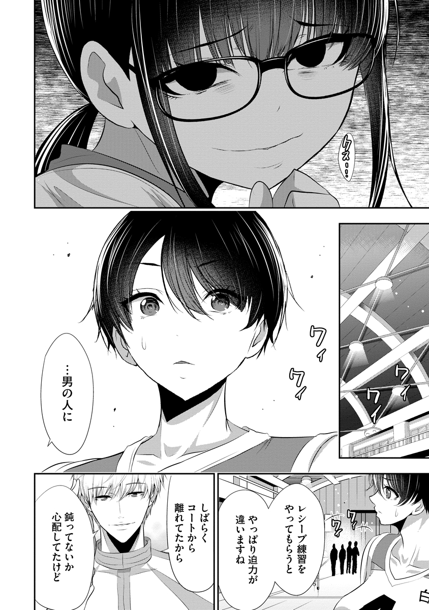Osananajimi to Kanojo to - Chapter 23 - Page 6