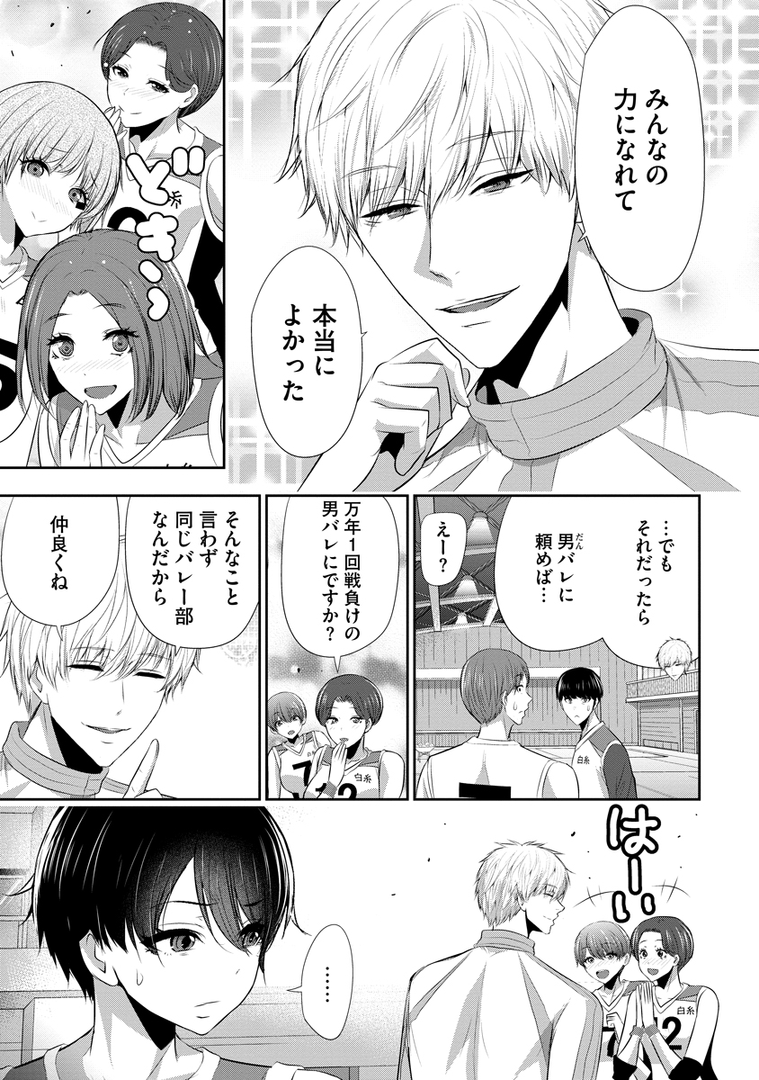 Osananajimi to Kanojo to - Chapter 23 - Page 7