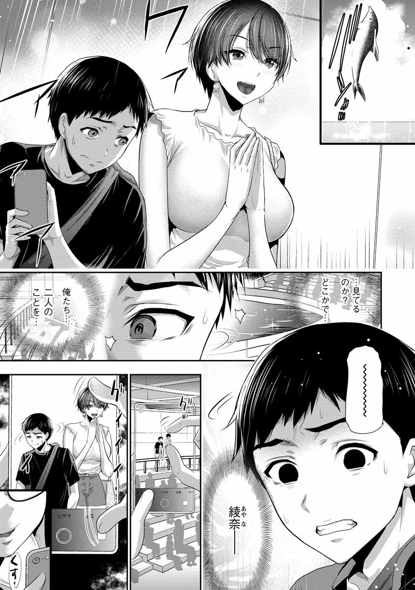Osananajimi to Kanojo to - Chapter 3 - Page 1