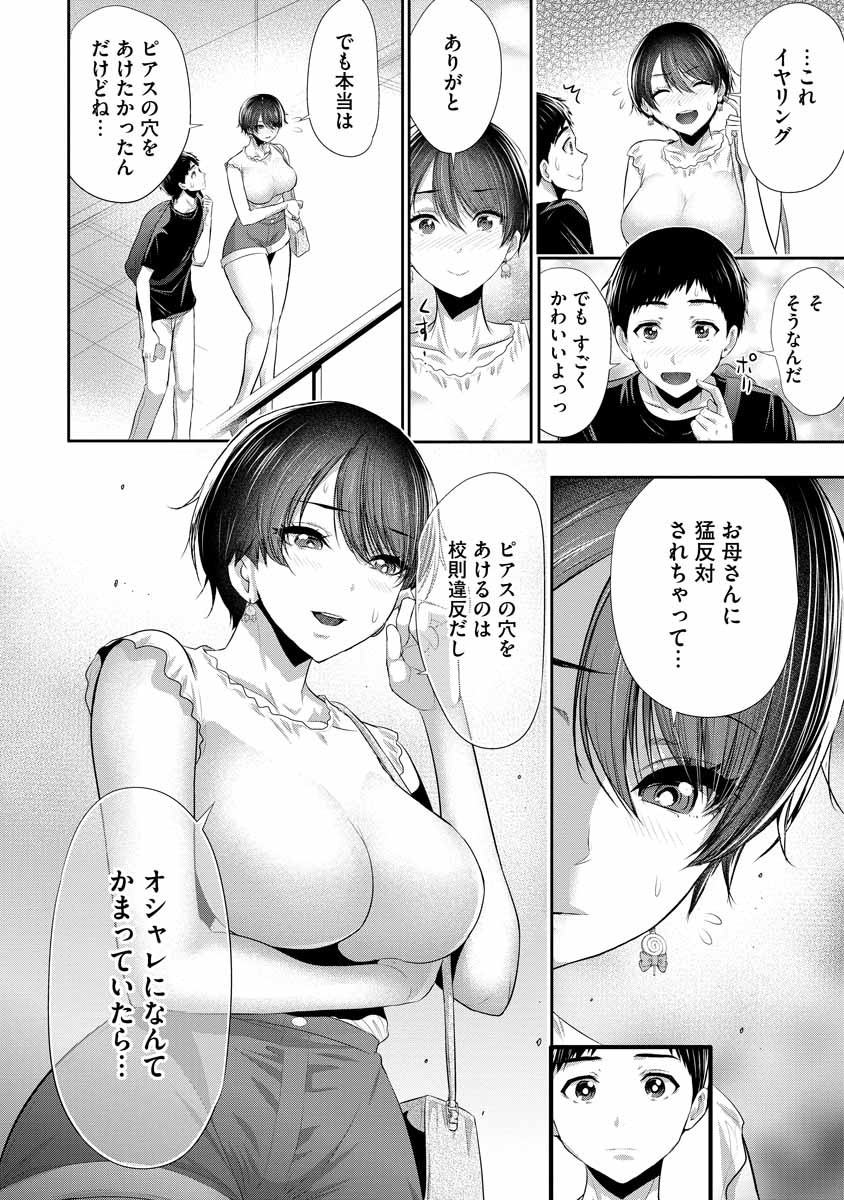Osananajimi to Kanojo to - Chapter 3 - Page 10