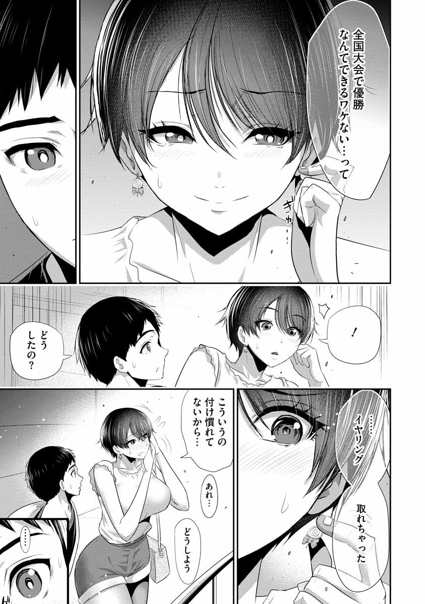 Osananajimi to Kanojo to - Chapter 3 - Page 11