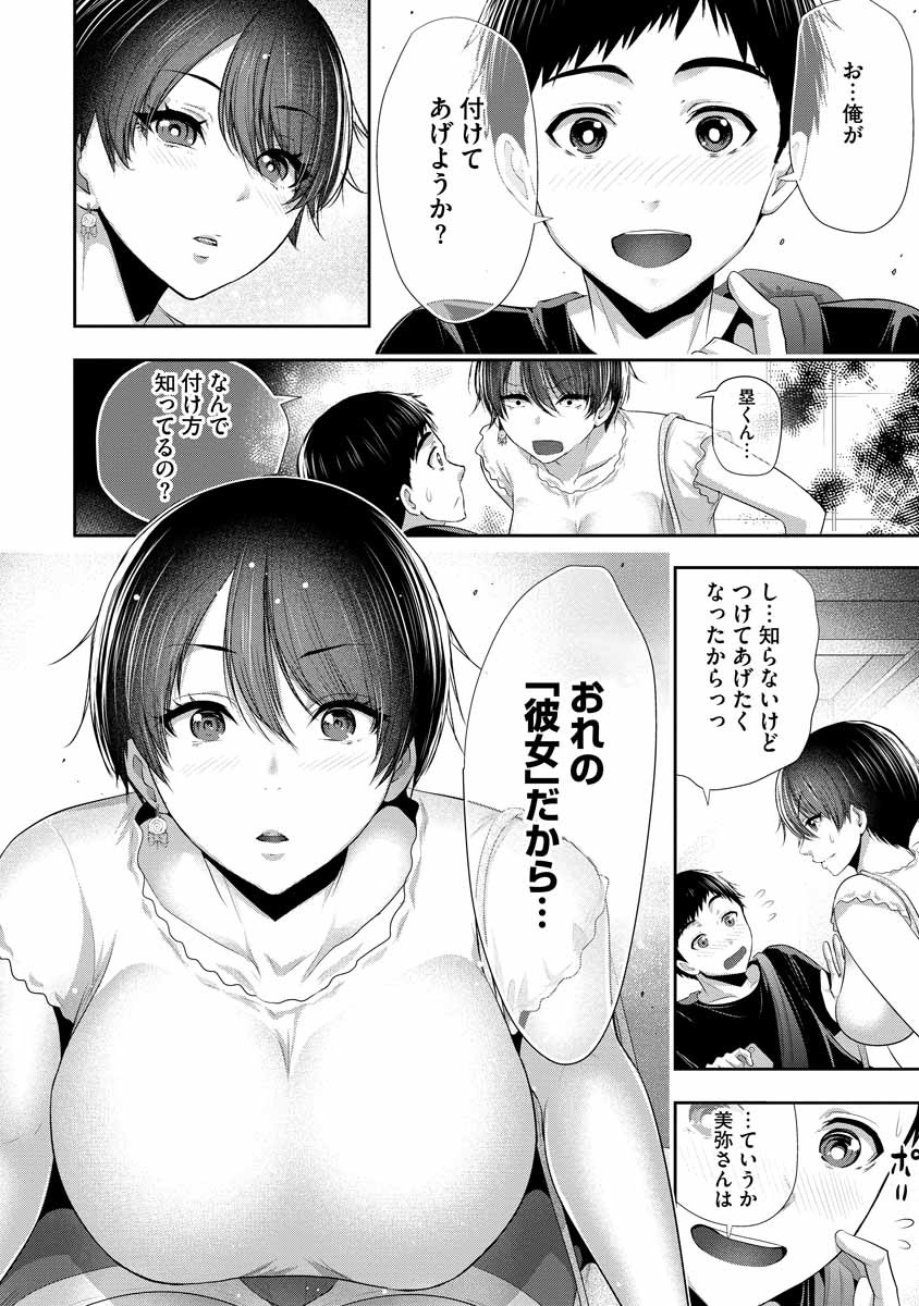 Osananajimi to Kanojo to - Chapter 3 - Page 12