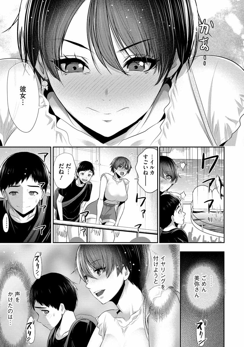 Osananajimi to Kanojo to - Chapter 3 - Page 13